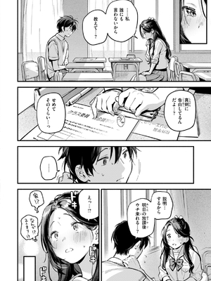[雲呑めお] 魅悪ちる先生の誘惑_116