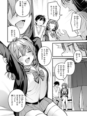 [雲呑めお] 魅悪ちる先生の誘惑_120