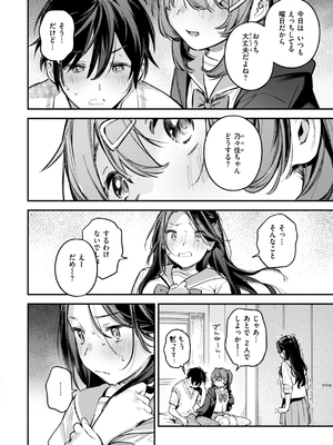 [雲呑めお] 魅悪ちる先生の誘惑_122