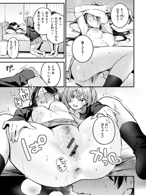 [雲呑めお] 魅悪ちる先生の誘惑_127