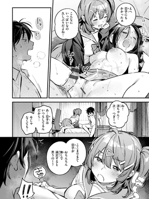 [雲呑めお] 魅悪ちる先生の誘惑_132