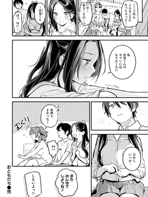 [雲呑めお] 魅悪ちる先生の誘惑_140