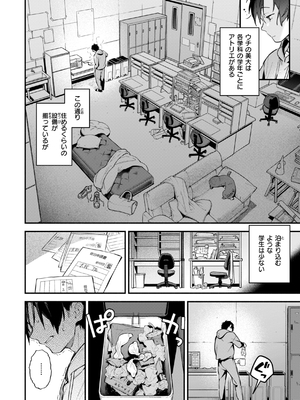 [雲呑めお] 魅悪ちる先生の誘惑_142