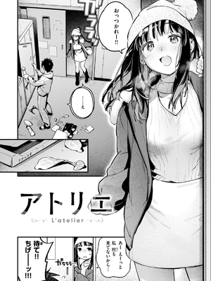 [雲呑めお] 魅悪ちる先生の誘惑_144