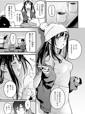 [雲呑めお] 魅悪ちる先生の誘惑_145