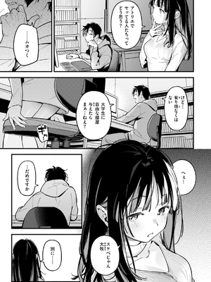 [雲呑めお] 魅悪ちる先生の誘惑_147
