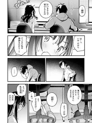 [雲呑めお] 魅悪ちる先生の誘惑_148
