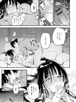 [雲呑めお] 魅悪ちる先生の誘惑_157