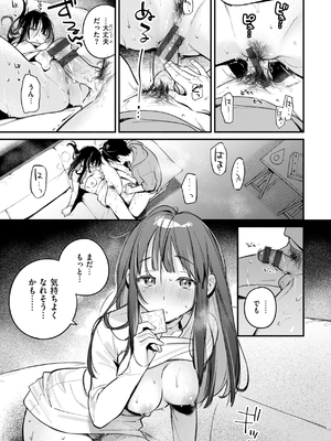 [雲呑めお] 魅悪ちる先生の誘惑_163