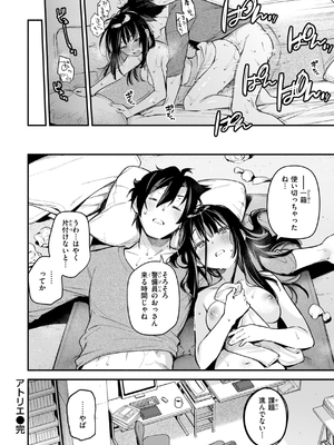 [雲呑めお] 魅悪ちる先生の誘惑_164