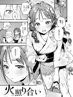 [雲呑めお] 魅悪ちる先生の誘惑_165