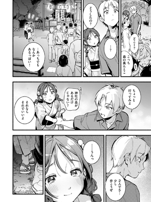 [雲呑めお] 魅悪ちる先生の誘惑_166