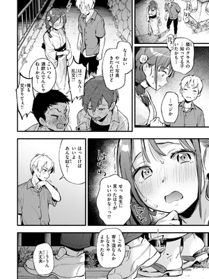 [雲呑めお] 魅悪ちる先生の誘惑_168