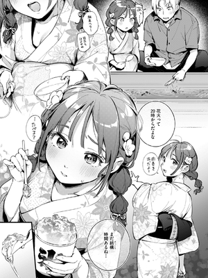 [雲呑めお] 魅悪ちる先生の誘惑_171