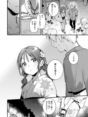 [雲呑めお] 魅悪ちる先生の誘惑_172