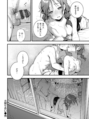 [雲呑めお] 魅悪ちる先生の誘惑_184