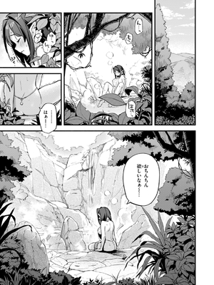 [雲呑めお] 魅悪ちる先生の誘惑_185