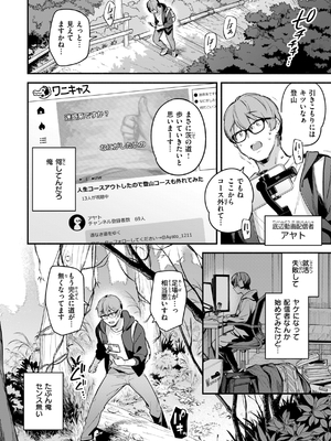 [雲呑めお] 魅悪ちる先生の誘惑_186