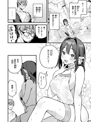 [雲呑めお] 魅悪ちる先生の誘惑_190