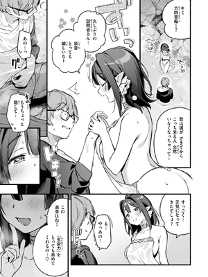 [雲呑めお] 魅悪ちる先生の誘惑_191