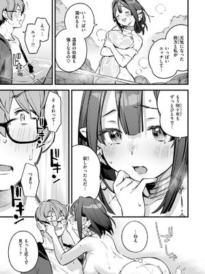 [雲呑めお] 魅悪ちる先生の誘惑_193