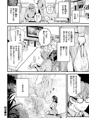 [雲呑めお] 魅悪ちる先生の誘惑_210