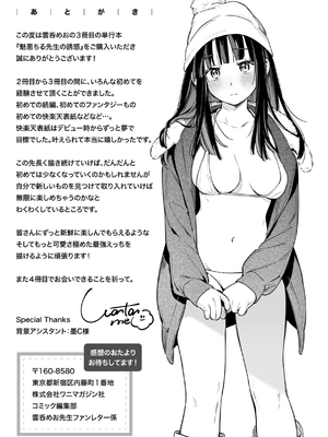 [雲呑めお] 魅悪ちる先生の誘惑_211