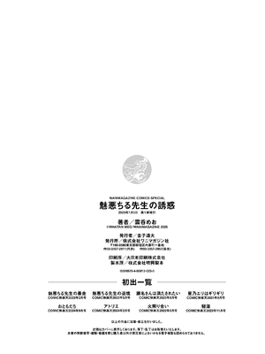 [雲呑めお] 魅悪ちる先生の誘惑_212