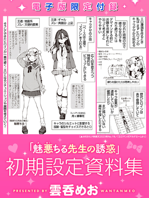 [雲呑めお] 魅悪ちる先生の誘惑_213