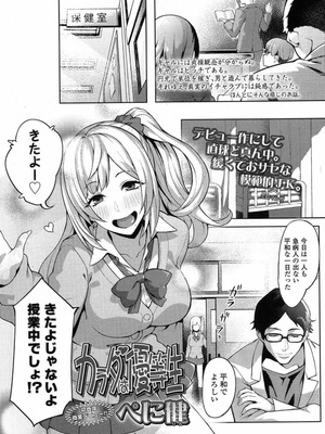 [ぺに健] カラダは優等生
