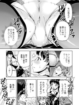 [筧秀隆] 先輩、誘ってますよね？～バイトの職場でトロトロえっち～【増量版】_091