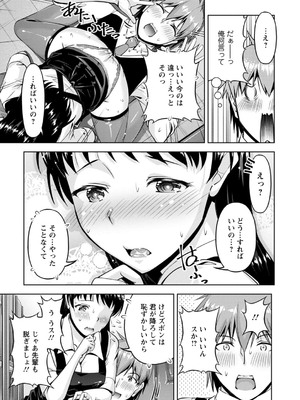 [筧秀隆] 先輩、誘ってますよね？～バイトの職場でトロトロえっち～【増量版】_095