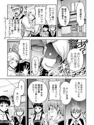 [筧秀隆] 先輩、誘ってますよね？～バイトの職場でトロトロえっち～【増量版】_089