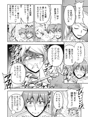 [筧秀隆] 先輩、誘ってますよね？～バイトの職場でトロトロえっち～【増量版】_088