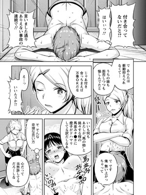 [筧秀隆] 先輩、誘ってますよね？～バイトの職場でトロトロえっち～【増量版】_087