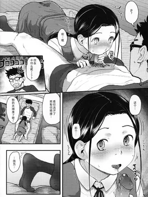 [ツマサキレーベル (左カゲトラ)] 37歳と1X歳が風邪ひいて! [萌意永久人个人汉化]_14