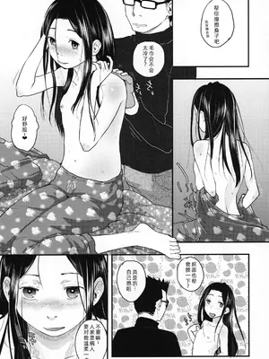 [ツマサキレーベル (左カゲトラ)] 37歳と1X歳が風邪ひいて! [萌意永久人个人汉化]_07