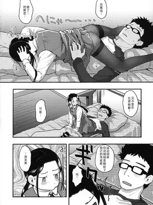 [ツマサキレーベル (左カゲトラ)] 37歳と1X歳が風邪ひいて! [萌意永久人个人汉化]_20