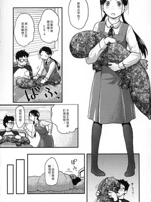 [ツマサキレーベル (左カゲトラ)] 37歳と1X歳が風邪ひいて! [萌意永久人个人汉化]_12