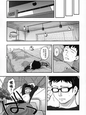 [ツマサキレーベル (左カゲトラ)] 37歳と1X歳が風邪ひいて! [萌意永久人个人汉化]_13