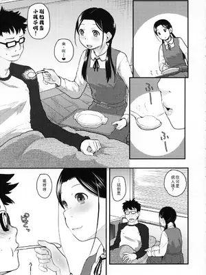 [ツマサキレーベル (左カゲトラ)] 37歳と1X歳が風邪ひいて! [萌意永久人个人汉化]_11