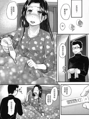 [ツマサキレーベル (左カゲトラ)] 37歳と1X歳が風邪ひいて! [萌意永久人个人汉化]_05