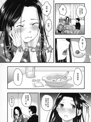 [ツマサキレーベル (左カゲトラ)] 37歳と1X歳が風邪ひいて! [萌意永久人个人汉化]_06