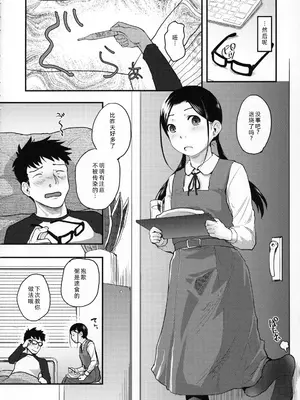 [ツマサキレーベル (左カゲトラ)] 37歳と1X歳が風邪ひいて! [萌意永久人个人汉化]_10