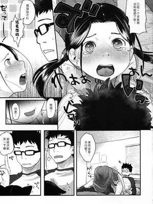 [ツマサキレーベル (左カゲトラ)] 37歳と1X歳が風邪ひいて! [萌意永久人个人汉化]_15