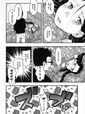 [ツマサキレーベル (左カゲトラ)] 37歳と1X歳が風邪ひいて! [萌意永久人个人汉化]_30