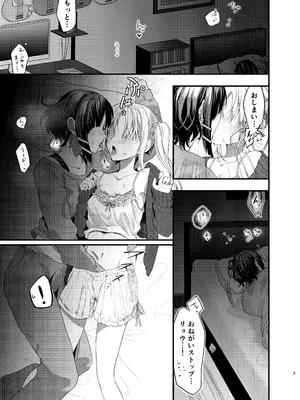 [社不です。 (もぐちょび)] 初物嫉妬 (ぼっち・ざ・ろっく!) [DL版]_02