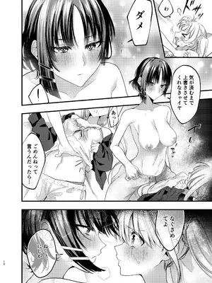 [社不です。 (もぐちょび)] 初物嫉妬 (ぼっち・ざ・ろっく!) [DL版]_09