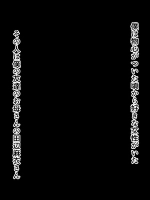 僕は再婚する友達のお母さんを孕ませたい。_001