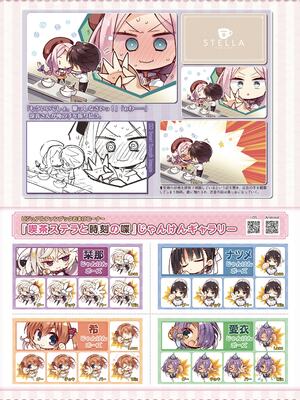 [ゆずソフト] 喫茶ステラと死神の蝶 オフィシャルビジュアルファンブック [DL版]_264